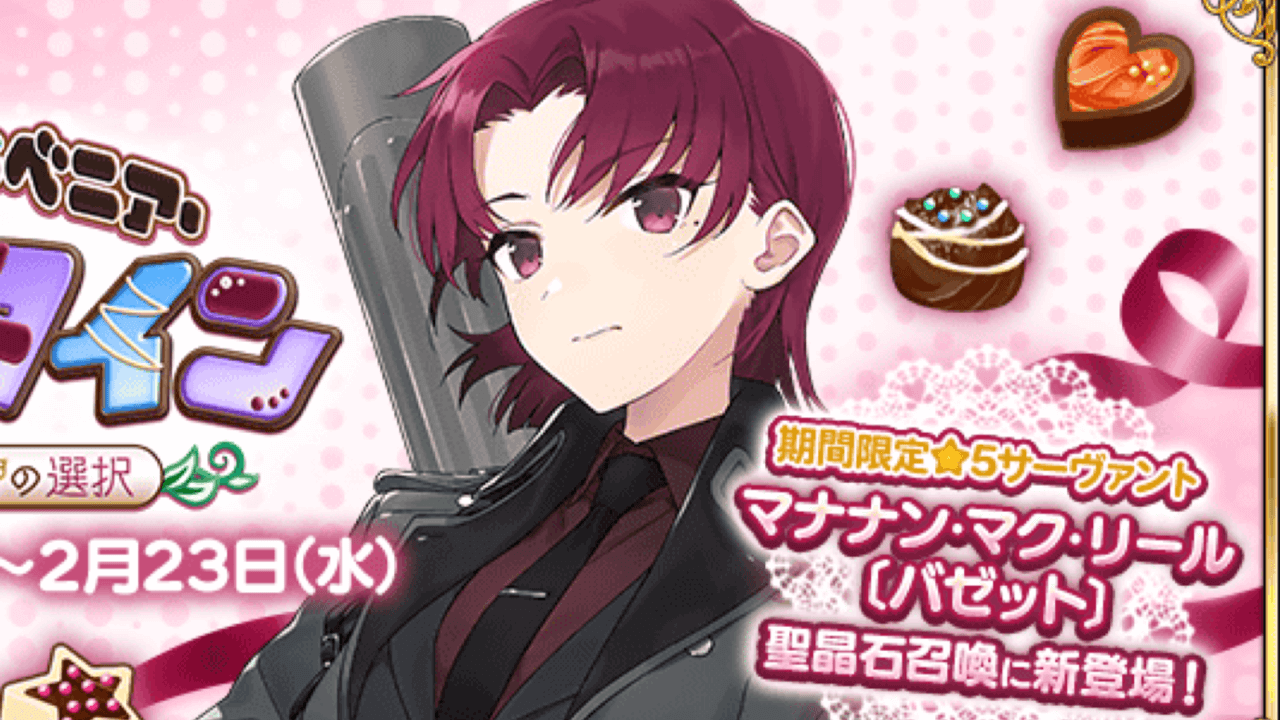 Fgo バレンタイン直前の注意点とは 容量増加と事前dlが告知 明日のメンテ詳細まとめ Appbank