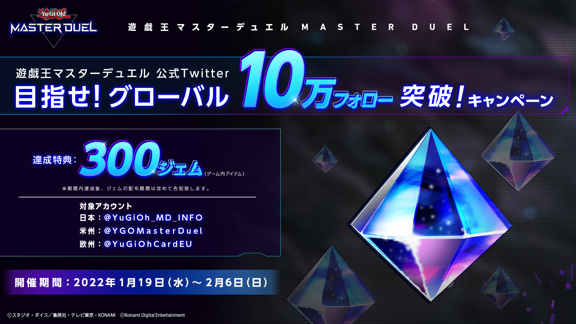 【遊戯王マスターデュエル】300ジェム配布決定! 実は配信時のキャンペーン。気になる配布日は?