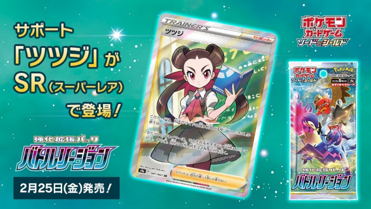ポケカ】壊れカード『ツツジ』のSRが公開! 間違いなく大当たりとなる 