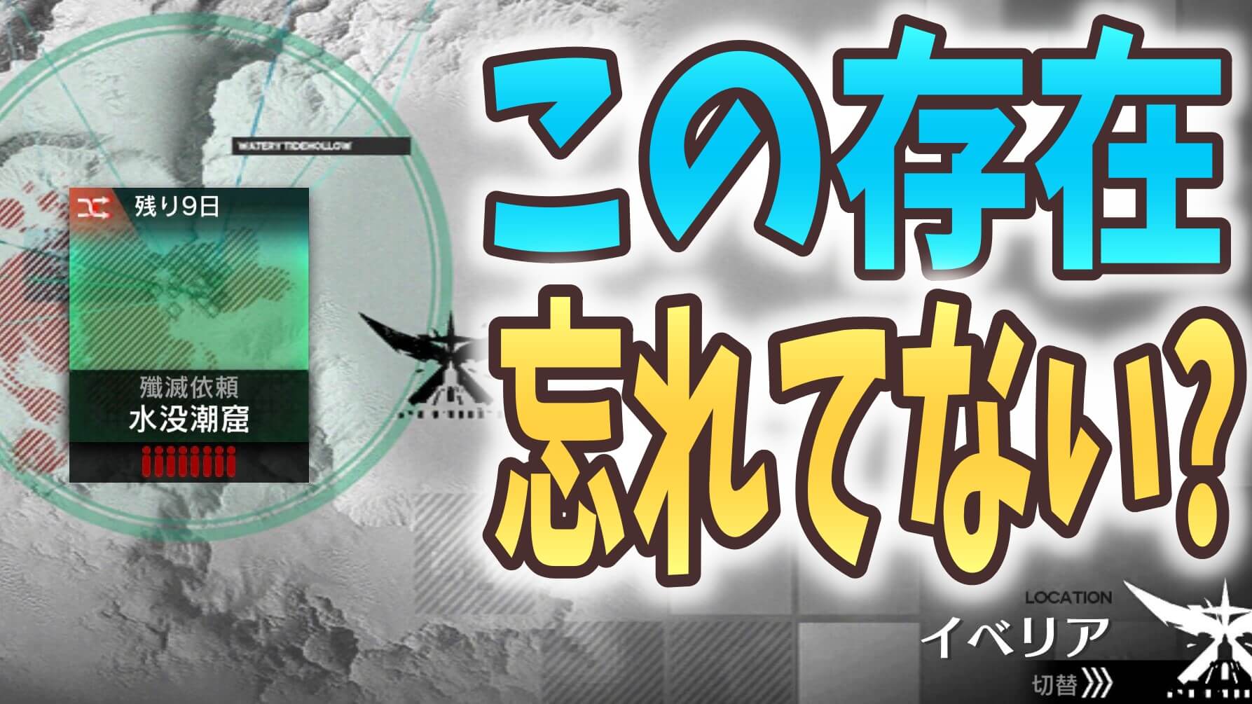 【アークナイツ日記】意外と難易度は低めかも…? 終了間近の殲滅依頼「水没潮窟」に挑戦!