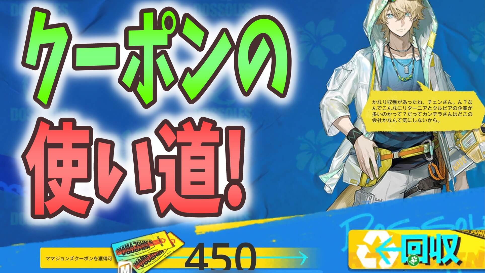 【アークナイツ日記】余ったクーポンで交換すべきはこれだ! マンションズクーポンの使い道!