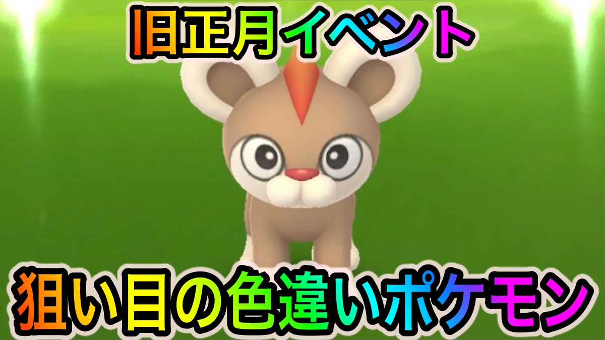 【ポケモンGO】色違いニャスパーやツボツボやクリムガンなどのレアポケモンがずらり。旧正月イベント中に狙い目の色違いポケモンは?