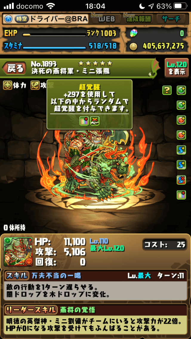 パズドラ 初めて 実装された性能に要注目 ミニキャラ2体は交換すべき Appbank パズドラ 初めて 実装された性能に要注目 ミニキャラ2体は交換すべき Appbank