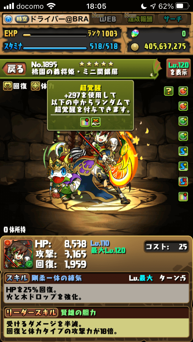 パズドラ 初めて 実装された性能に要注目 ミニキャラ2体は交換すべき Appbank