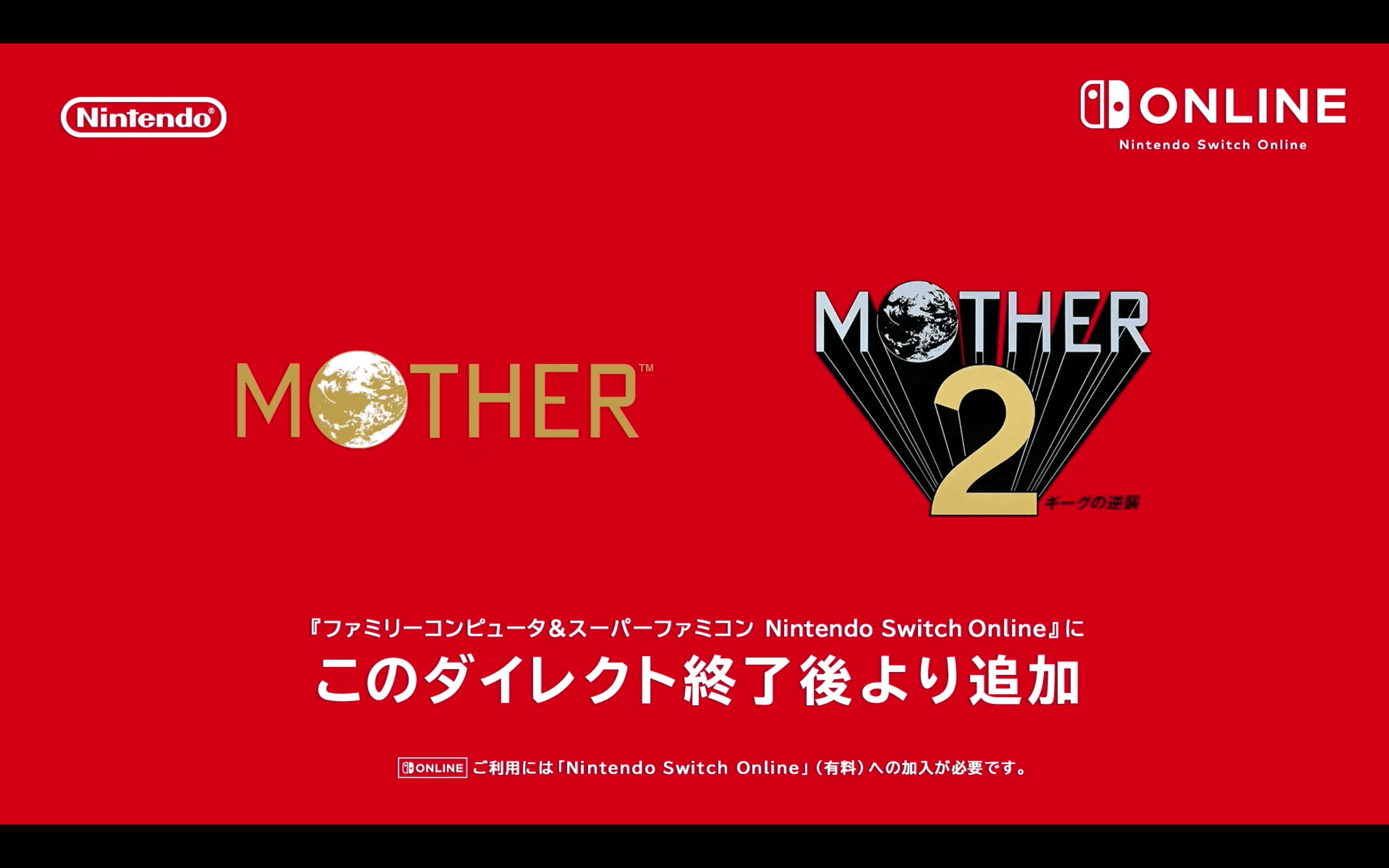 『MOTHER』が2含めスイッチで配信開始。突然の超名作登場に大狂乱。みんなの反応まとめ