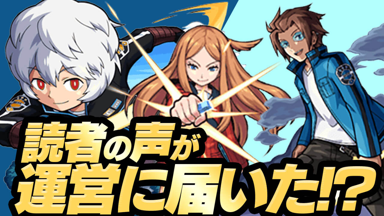 【モンスト】読者の声が運営に届きすぎw ワートリコラボ第1回のアンケート振り返ってみたらスゴ過ぎたw【ワールドトリガーコラボ】
