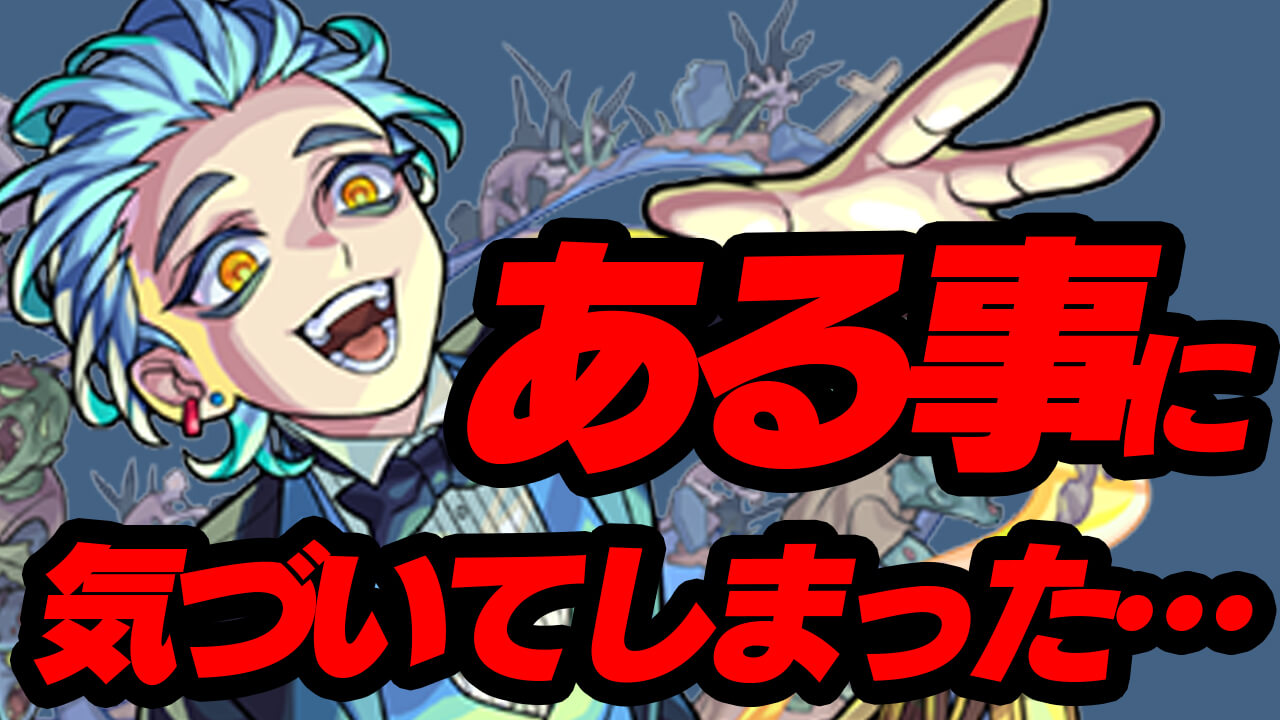 【モンスト】新イベントで“あること”に気がついてしまった【顕然のフィロソファー】