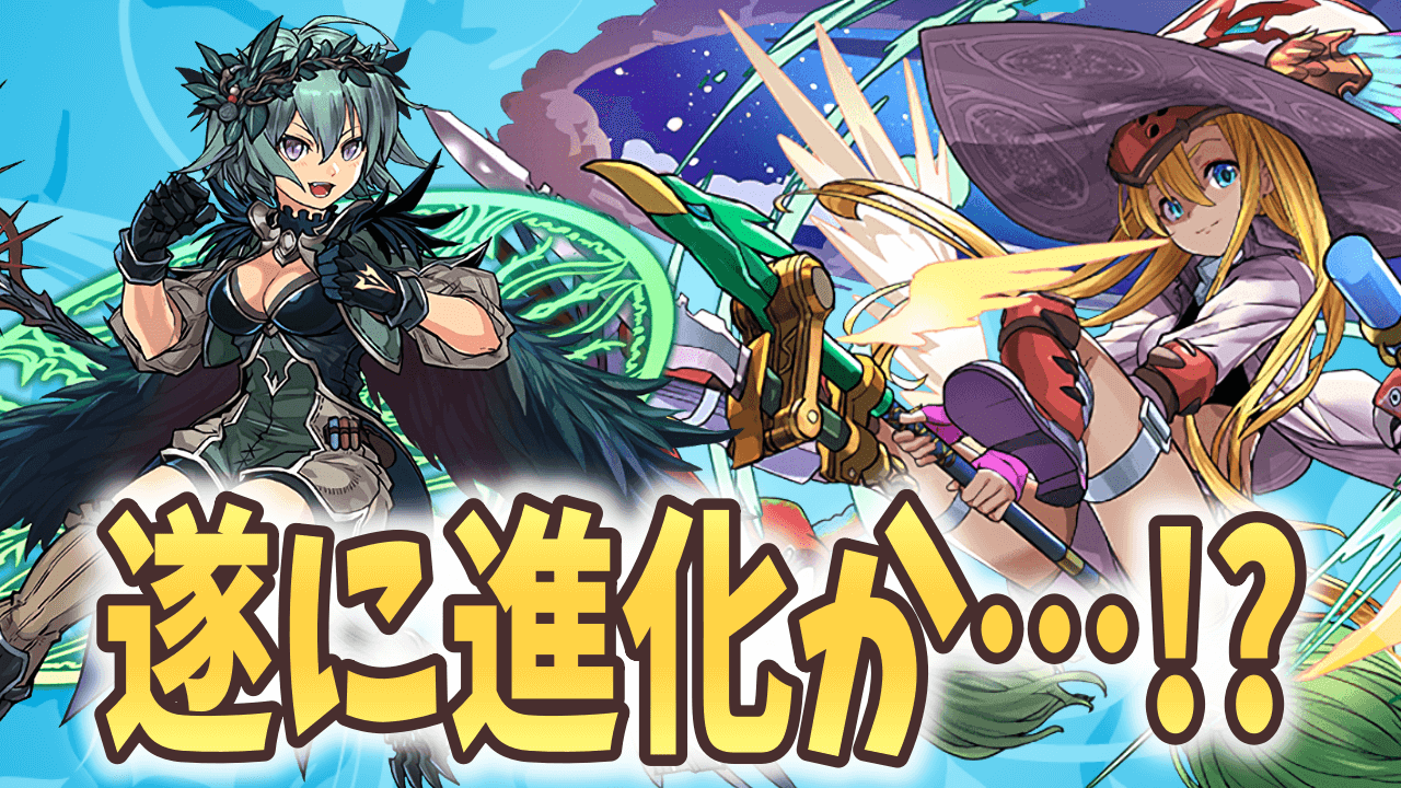 【パズドラ】遂に大魔女たちが進化!? 10周年記念放送の内容に要注目!