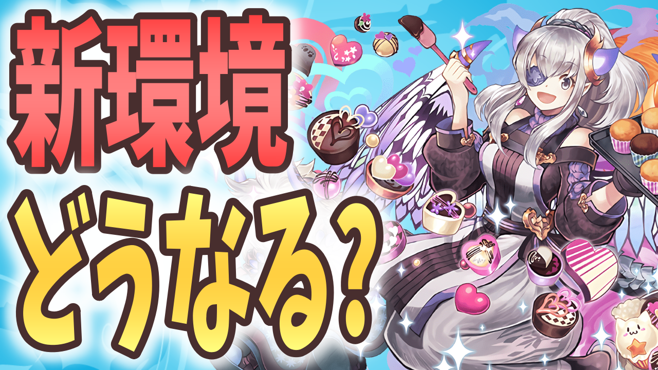 【パズドラ日記】遂にロボから新たな時代へ…? 最近のキャラから導き出される新環境とは!