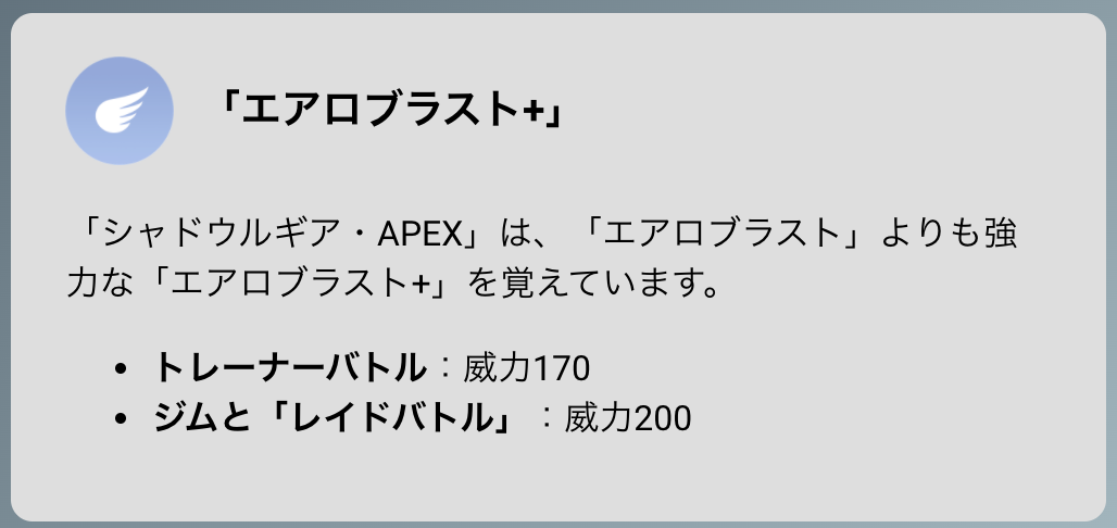 ポケモンgo シャドウルギアapexって実際どうなの リトレーンはするべきなの そもそもエアロブラスト と とは Appbank