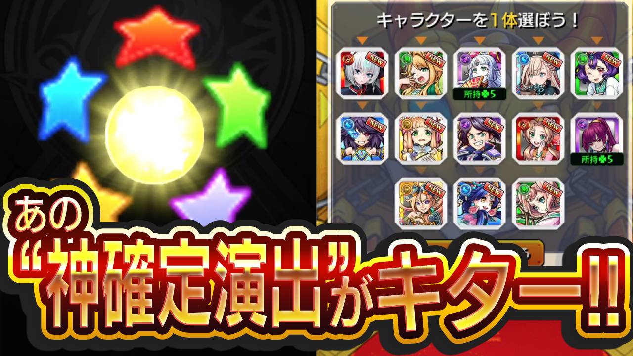 【モンスト】あの“神確定演出”がキター!! オーブ500個突っ込んで包青天と劉邦狙った結果がエグすぎたw【オリエンタルトラベラーズ】
