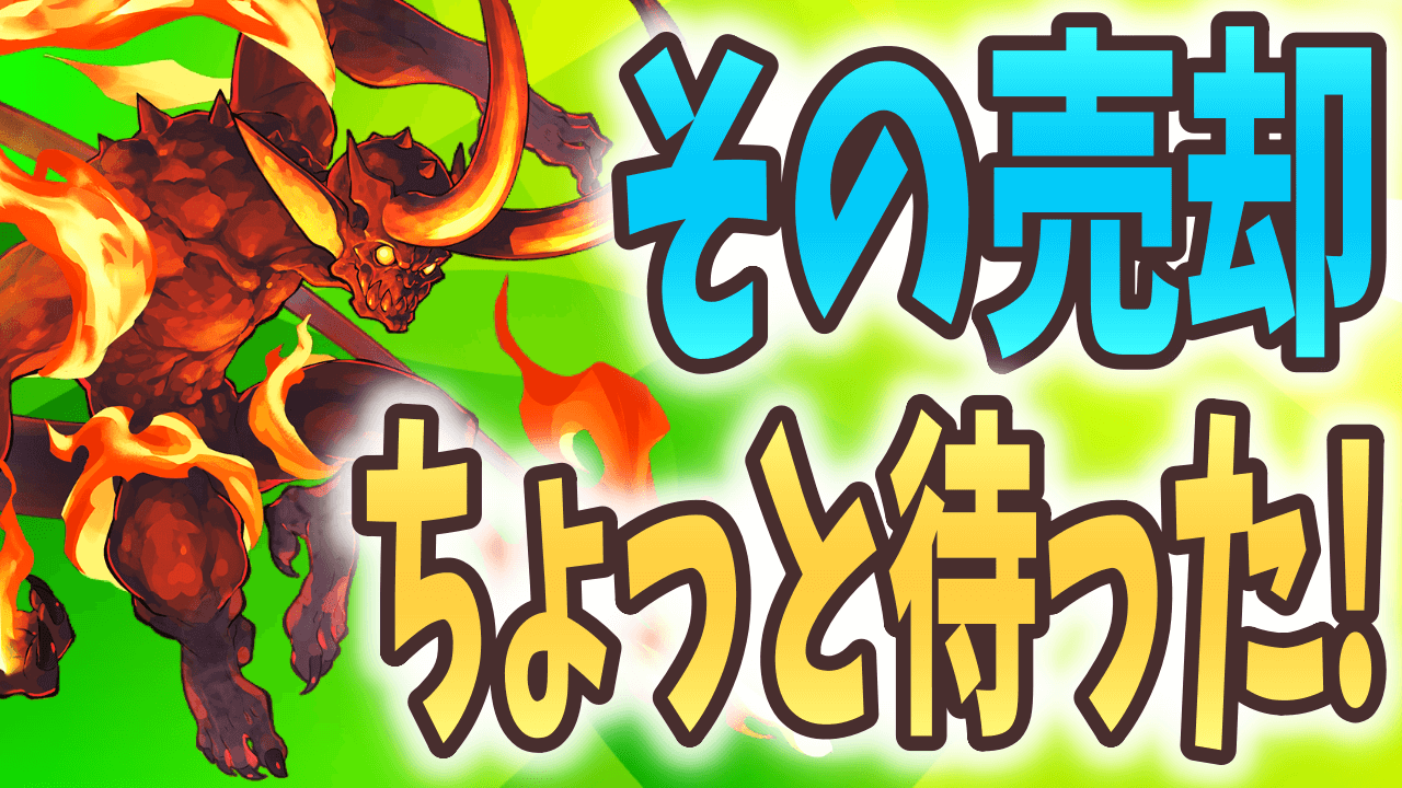 【パズドラ】その売却、ちょっと待った! あふれたボックスの整理に活用すべきテクニック!