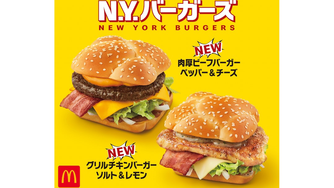 【マクドナルド】新商品「行った気になるN.Y.バーガーズ」2種が2月9日に登場! 「肉厚ビーフバーガー ペッパー＆チーズ」「グリルチキンバーガー ソルト＆レモン」はバンズが特徴的♪