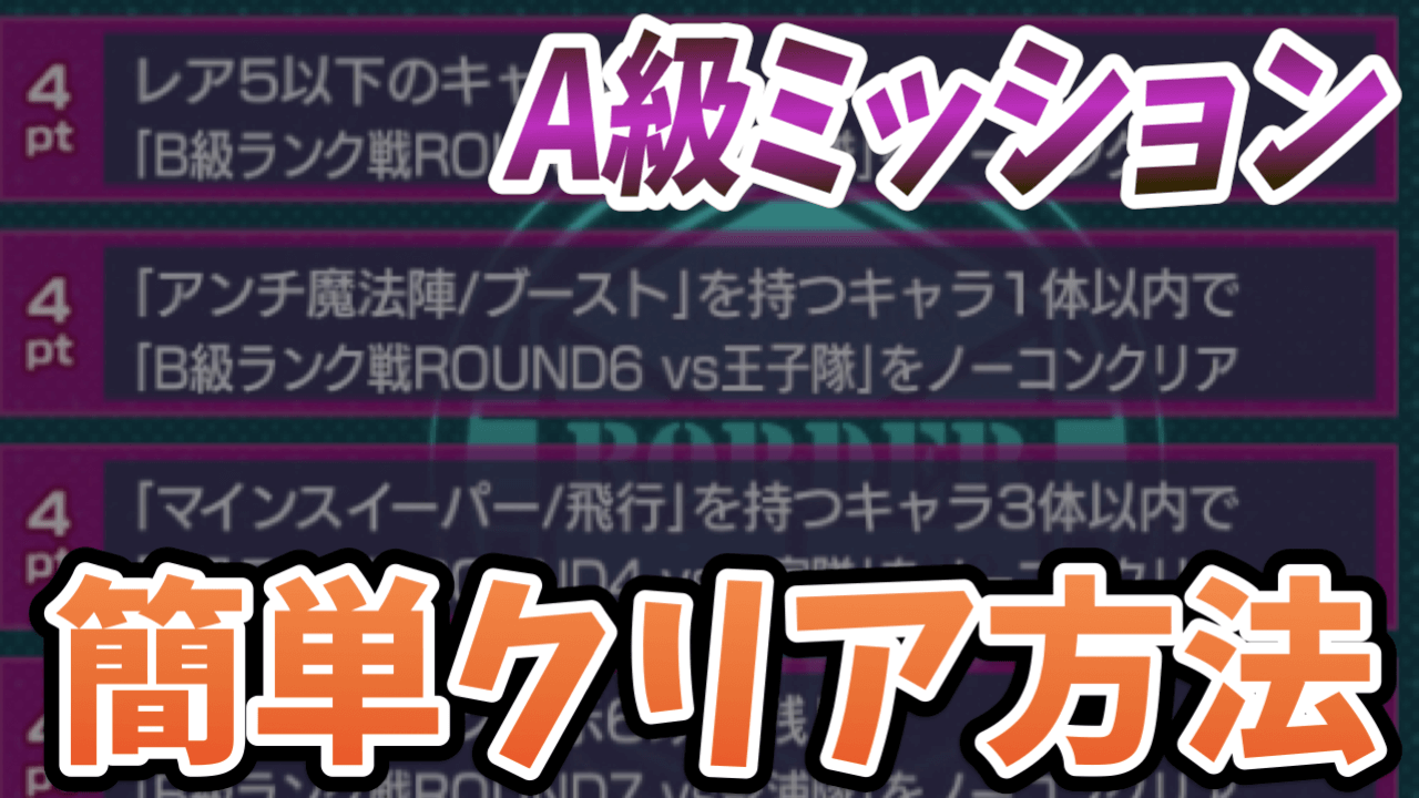 【モンスト】裏ワザ見つけちゃった。これでA級ミッションが簡単にクリアできるかも!【ワールドトリガーコラボ】