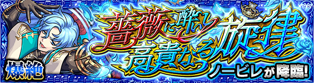 ノービレのギミックと適正キャラランキング、攻略ポイントも解説!