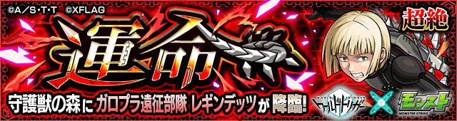 レギンデッツ【守護獣の森・超絶】のギミックと適正キャラランキング、攻略ポイントも解説!【ワールドトリガーコラボ】