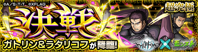 ガトリン＆ラタリコフ【超究極】のギミックと適正キャラランキング、攻略ポイントも解説!【ワールドトリガーコラボ】