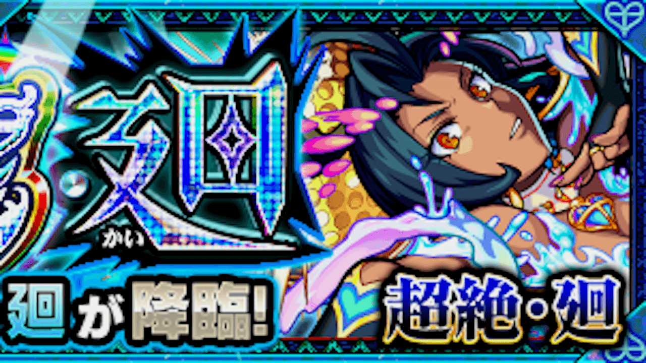 モンストティファレト廻攻略と適正まとめ