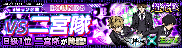 二宮隊【超究極】のギミックと適正キャラランキング、攻略ポイントも解説!【ワールドトリガーコラボ】