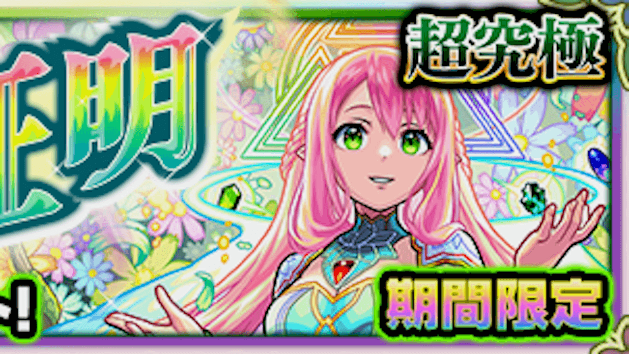 モンスト天界への証明ビナー攻略と適正まとめ