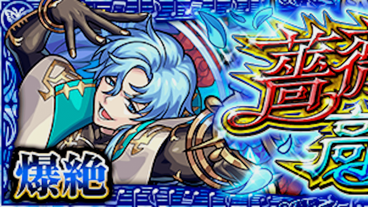 【モンスト攻略】ノービレのギミックと適正キャラランキング、攻略ポイントも解説!【爆絶】