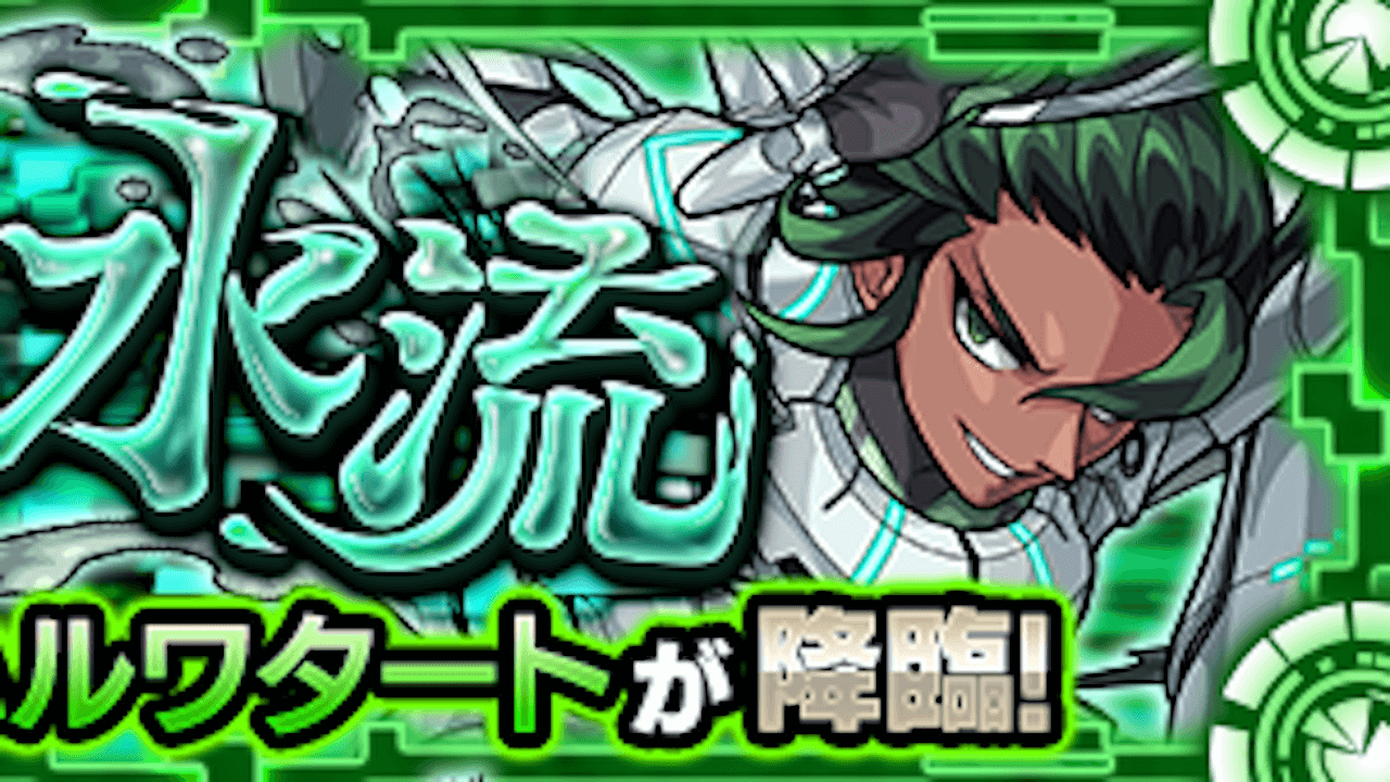 モンスト攻略 ハルワタートのギミックと適正キャラランキング 攻略ポイントも解説 究極 星5以下制限 2 Appbank