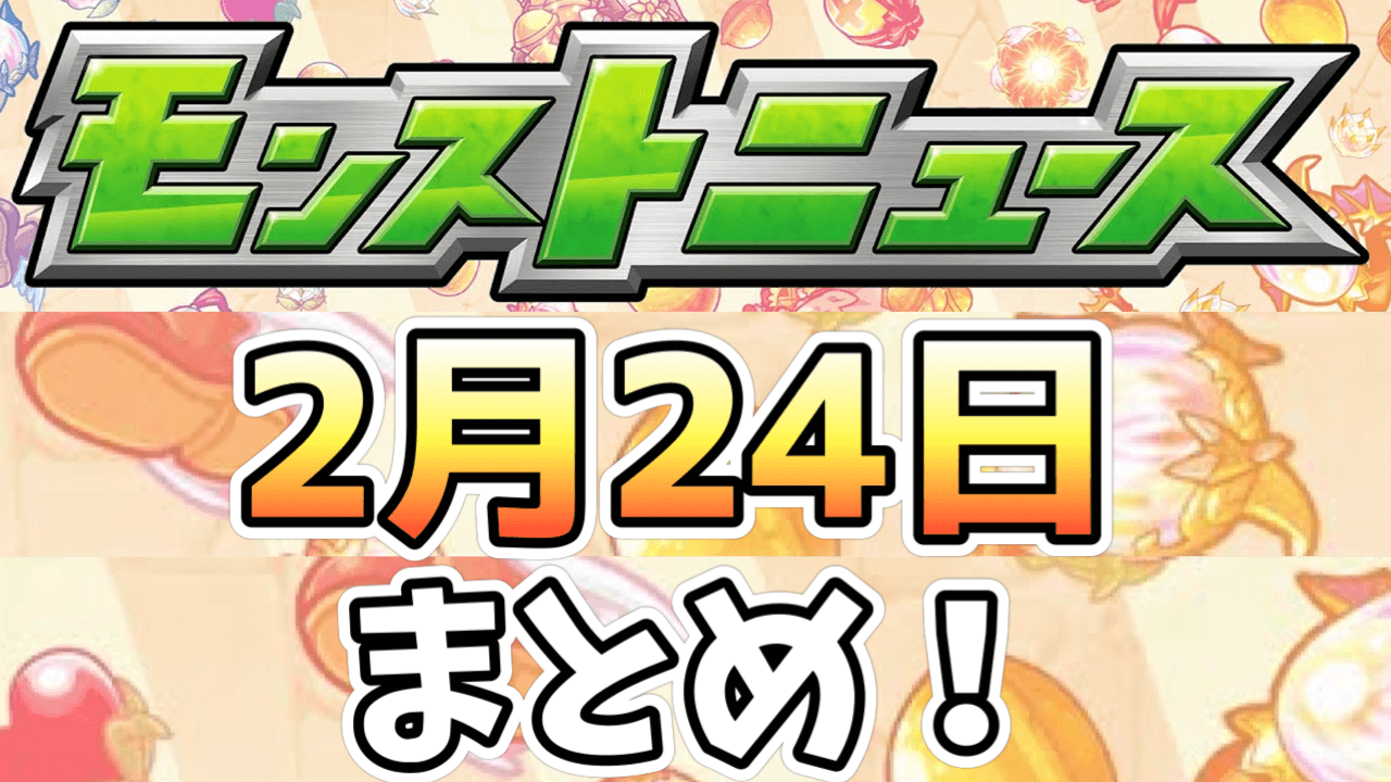 神ガチャ登場! ワートリコラボ追加情報公開! さらに新超究極や期間限定イベント開催など盛り沢山!