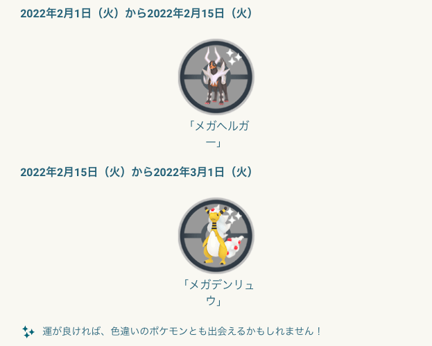 ポケモンgo 出現日程の間違いを公式が告知 メガヘルガー本日終了のはずが本当は明日まででした Appbank