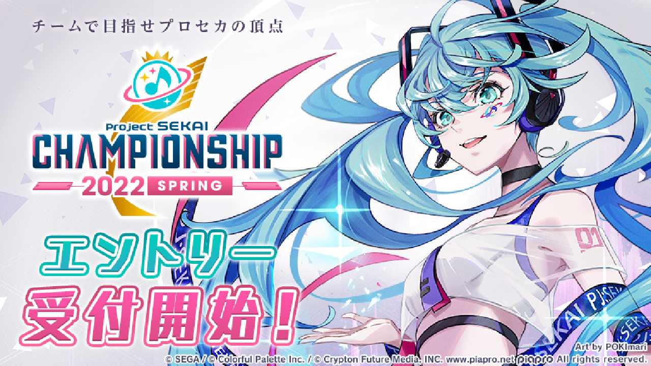 【プロセカ】賞金総額130万円の公式リズムゲーム大会エントリー受付開始!