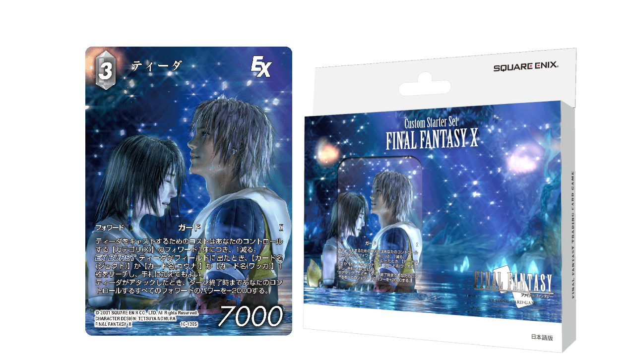 「FFTCG」に『FF10』が登場! 作中の名シーンや人気キャラクターが勢揃い! | AppBank