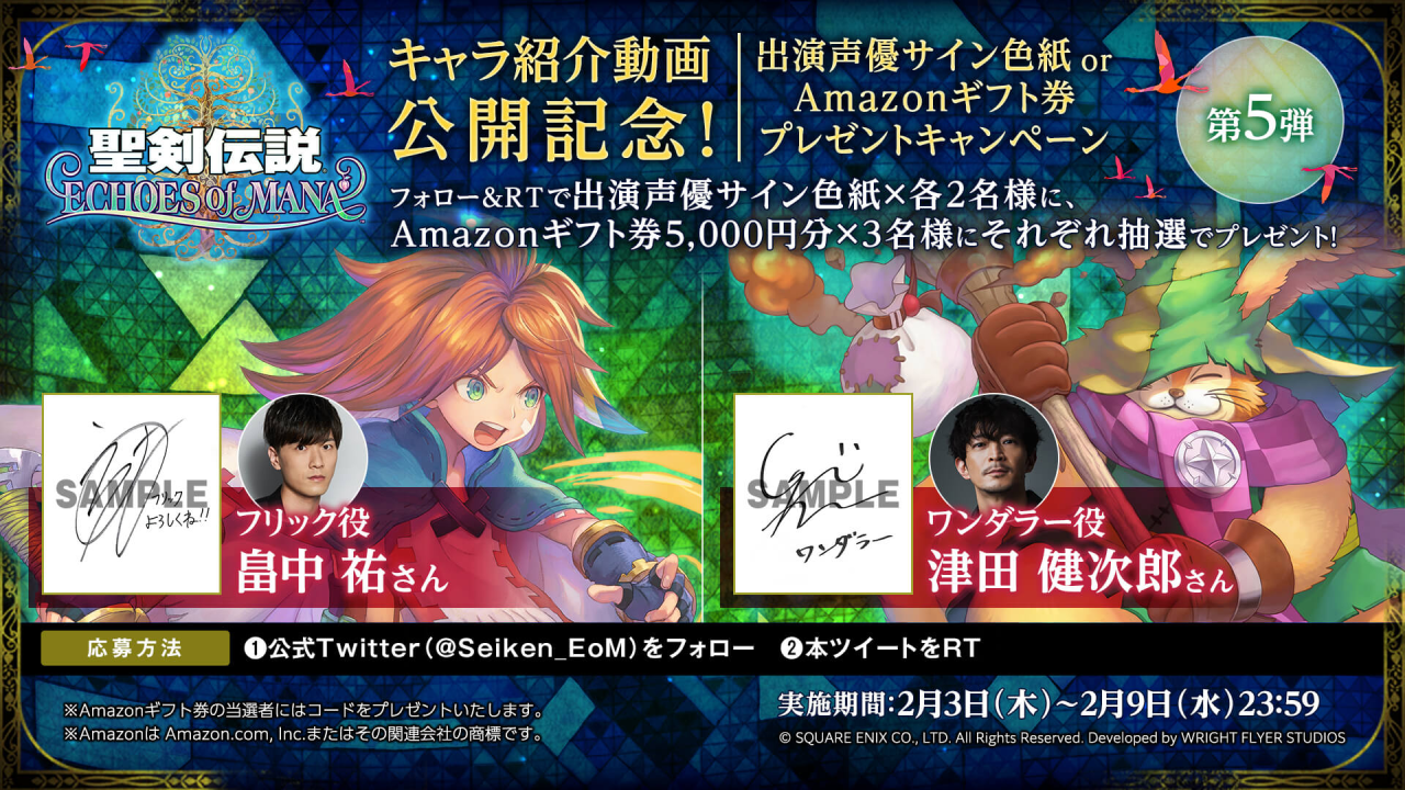 聖剣伝説 豪華声優陣のサイン色紙orアマギフが当たるプレゼントキャンペーン第5弾開催中 Appbank
