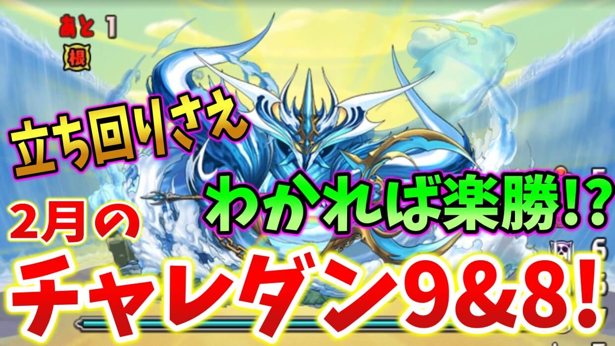 【パズドラ】道中は駆け抜けが吉!? 2月のクエスト チャレダンLv.9~