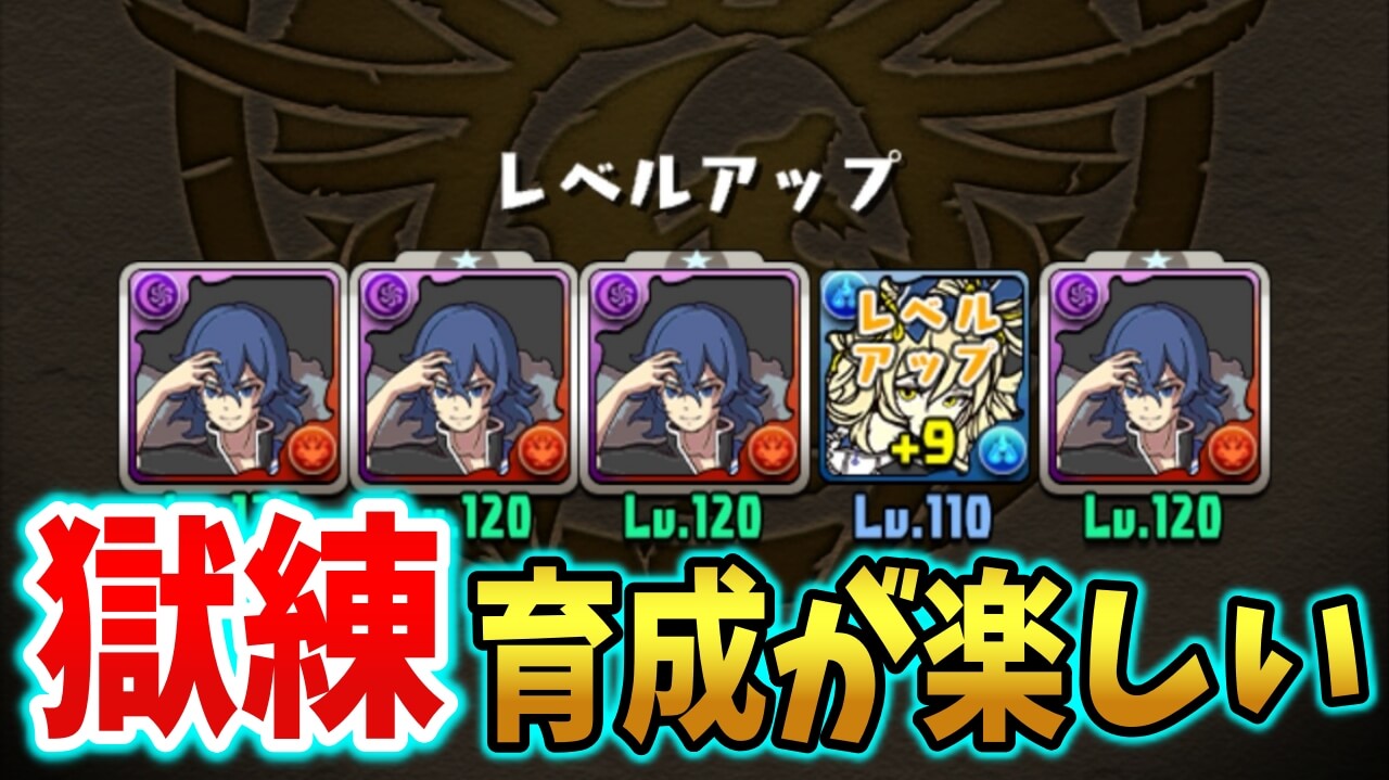 【パズドラ日記】今はミニキャラの育成が楽しい…最近やってること。