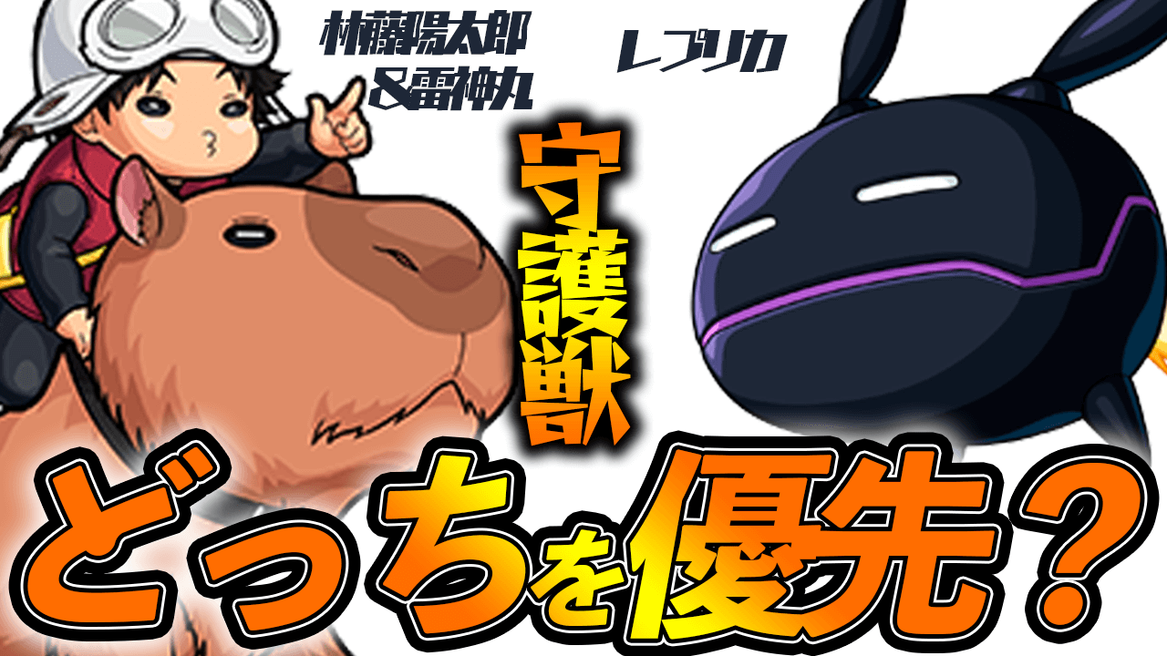 【モンスト】今ならレプリカと雷神丸どっちを育てるべき!?【ワールドトリガーコラボ】