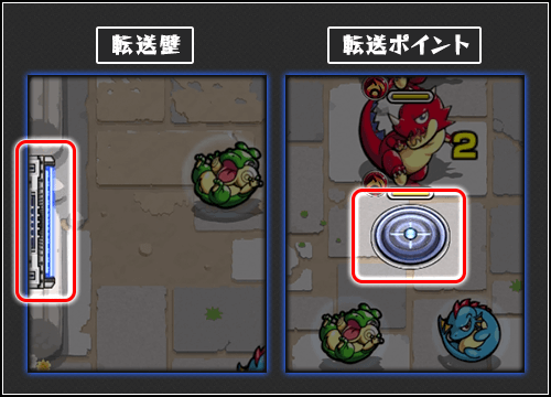 モンスト転送壁