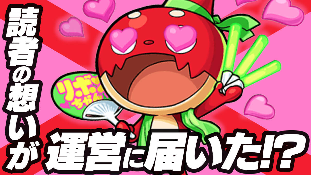 【モンスト】読者の想いが運営に届いた!? ユーザーの上方修正して欲しいキャラを振り返ってみた!