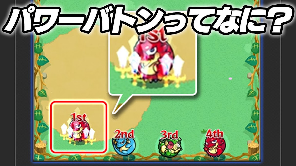 【モンスト】ノービレのギミック「パワーバトン」とは? クリアにはバトンの受け渡しが鍵に!?【爆絶】