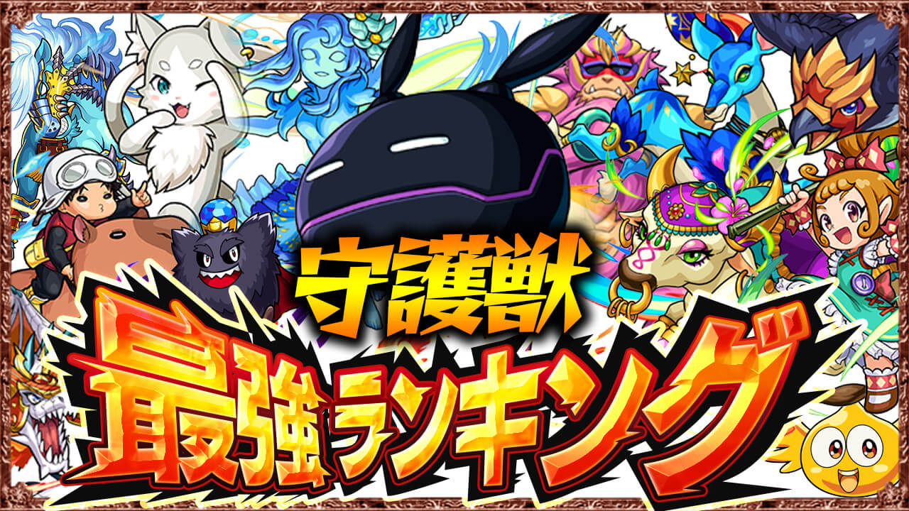 モンスト ガーゴイルのギミックと適正キャラランキング 究極 堕落のブラッディ パンク