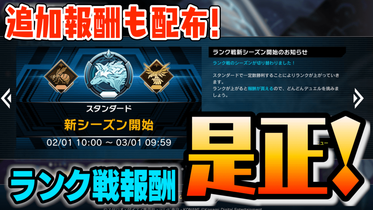 【遊戯王マスターデュエル】ランク戦プラチナ終了でも報酬アリに変更! 追加ジェムも配布決定!