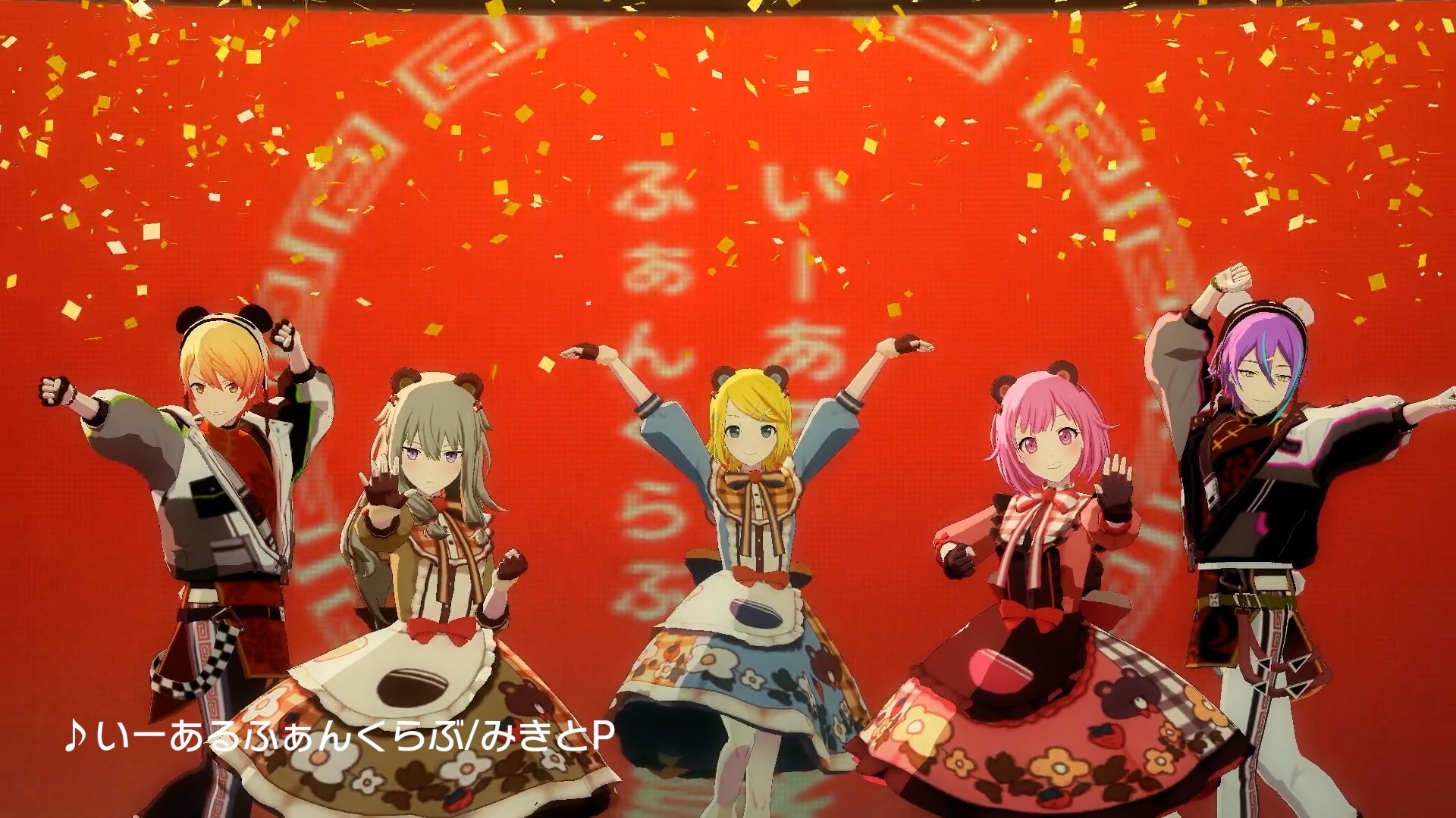 【プロセカ】「いーあるふぁんくらぶ」がゲーム楽曲に追加! 可愛らしい衣装も必見