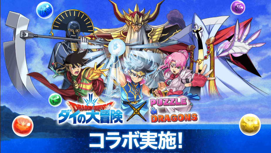 【パズドラ】あの壊れコラボが早くも復活!? ダイの大冒険コラボ 第2弾開催!