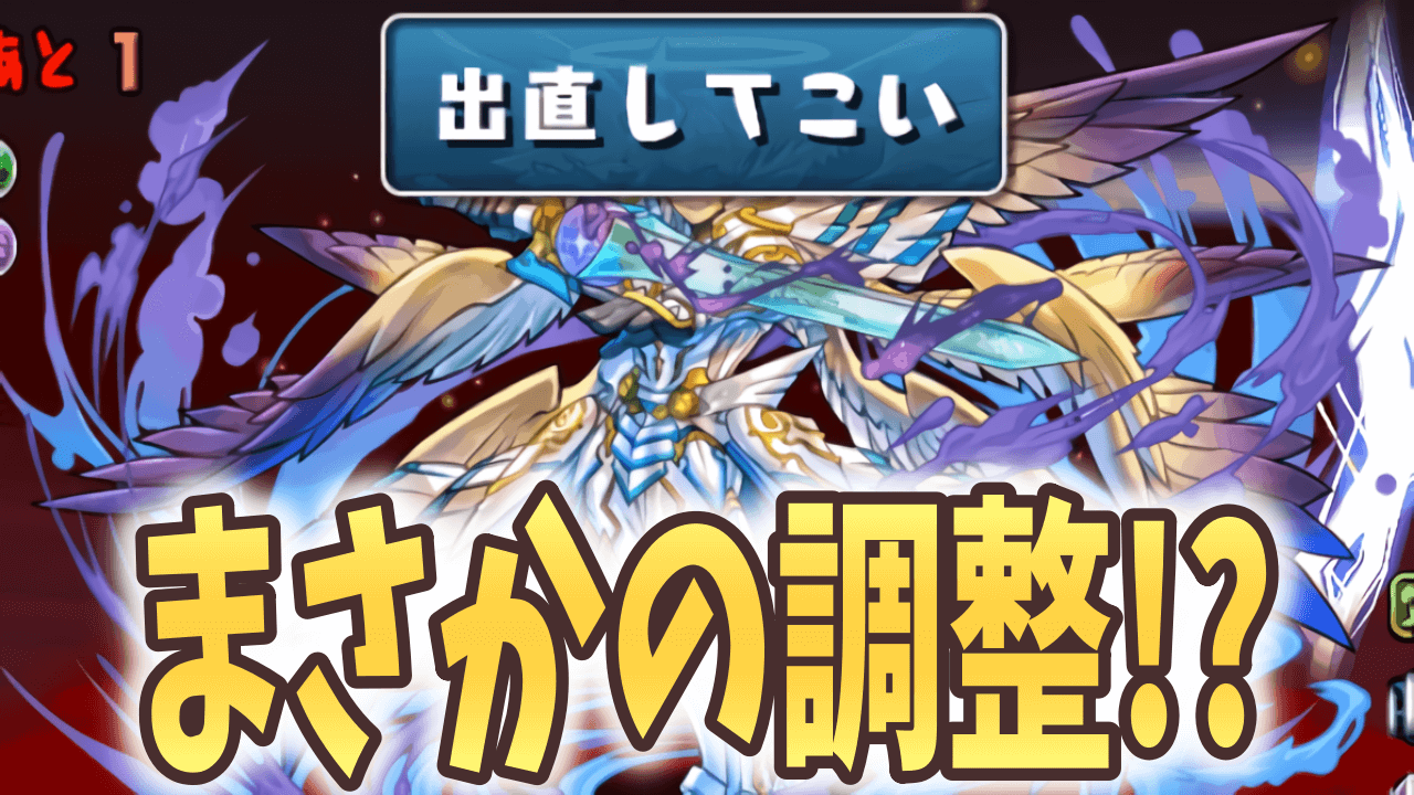 【パズドラ】パズル教室にまさかの調整!? 一部ダンジョンのノーコン撤廃も!