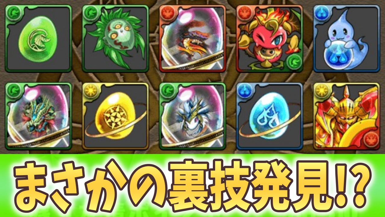 【パズドラ】まさかの裏技発見!? 希石【巨大】集め3週目、ぼちぼち最初の進化か…?【大塚角満#117】