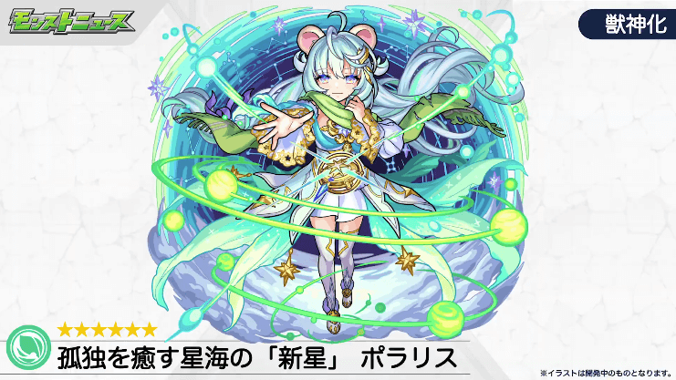 ポラリス獣神化(分岐1)のイラスト
