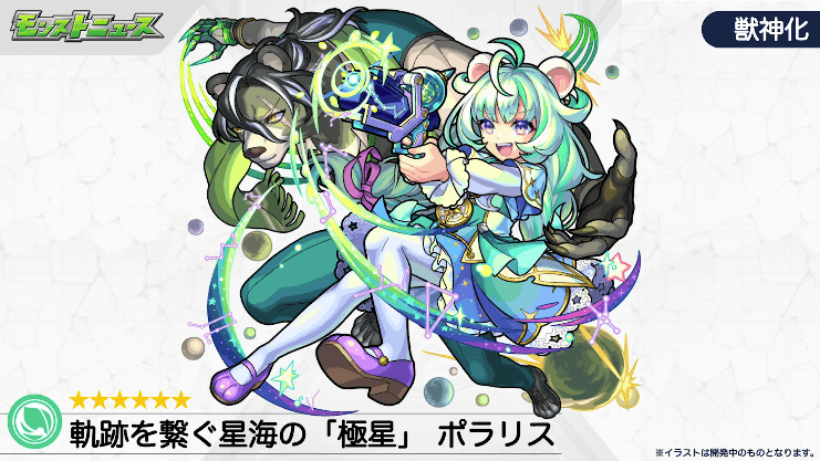 ポラリス獣神化(分岐2)のイラスト