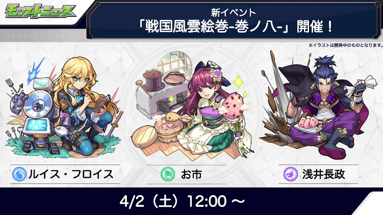 新イベント「戦国風雲絵巻-巻ノ八-」開催