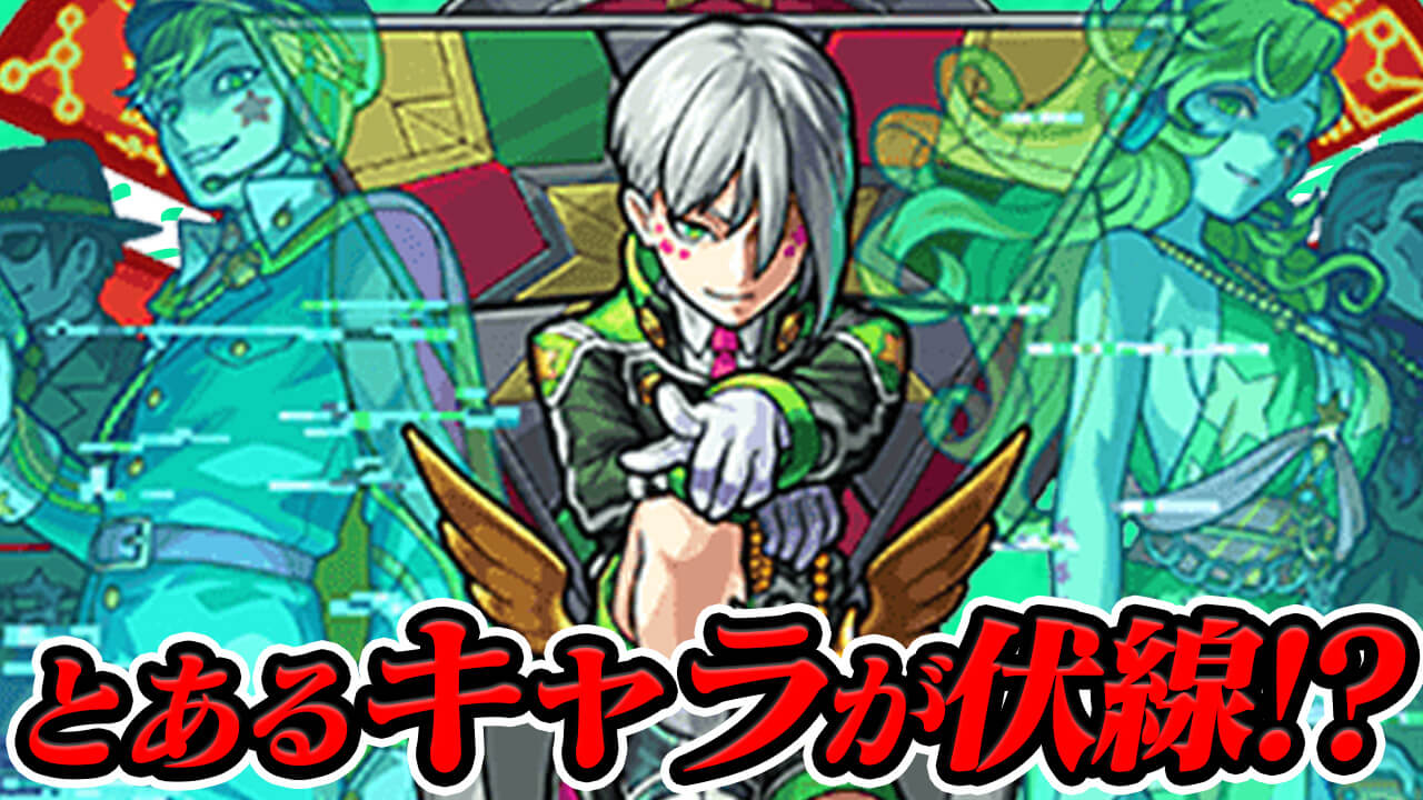 あのキャラが伏線になっていた!? 今週はあのキャラが獣神化改する説【読者のみんなとガチ獣神化予想】