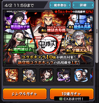 モンスト 鬼滅コラボガチャにオーブ0個使ったらとあるキャラに愛されすぎた Appbank