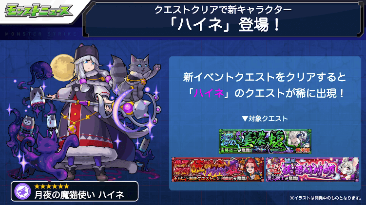 クエストクリアで新キャラ「ハイネ」がまれに登場