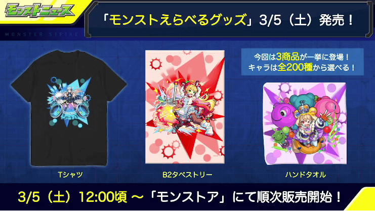 新グッズ情報